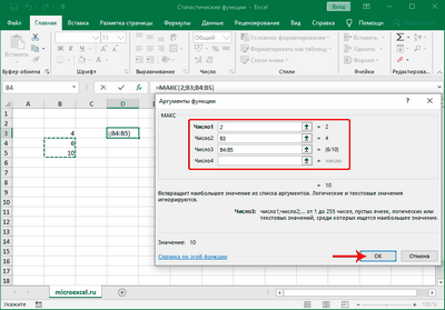 Excel основные функции