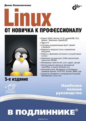 Линукс для новичка